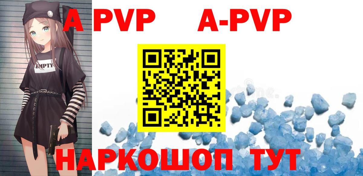 Альфа ПВП VHQ Анжеро-Судженск