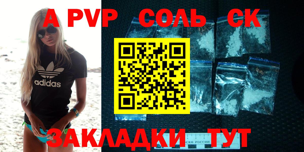 Анжеро-Судженск  Альфа ПВП Crystall  A PVP крисы CK  Вход с VPN 