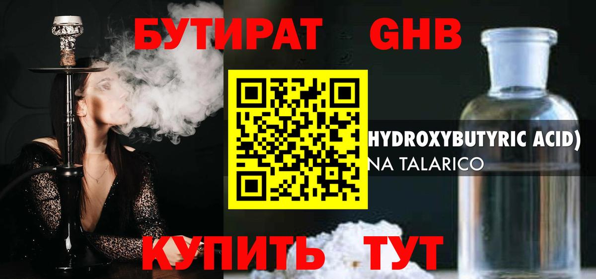 Бутират буратино Анжеро-Судженск