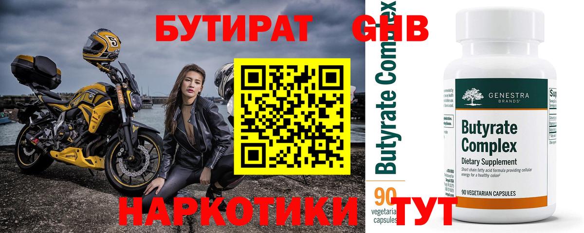 БУТИРАТ  Бутират вода  Вход с VPN  Анжеро-Судженск 