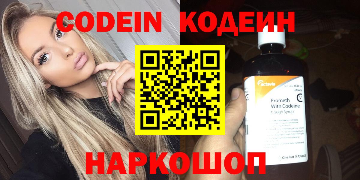 Кодеин напиток Lean (лин) Анжеро-Судженск