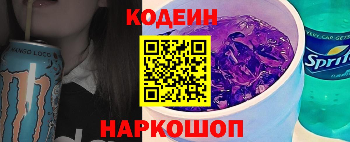 Codein напиток Lean (лин)  наркота  Вход с VPN  Анжеро-Судженск  Codein напиток Lean (лин) 